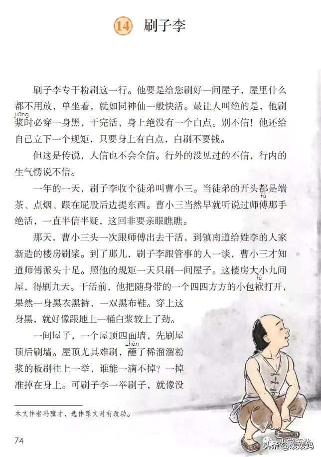 五年级下册语文第14课刷子李视频,五年级下册语文刷子李公开课视频