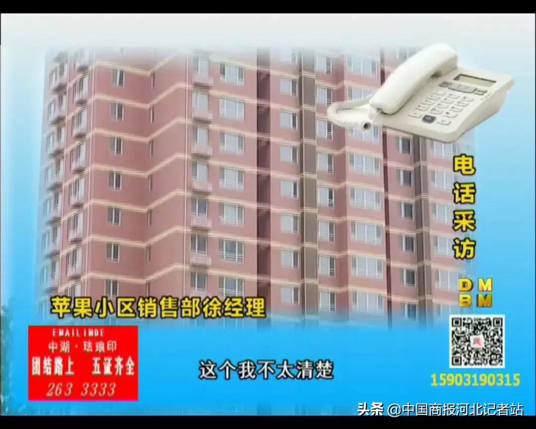 邢台县苹果小区买了三年的商品房成了保障房?