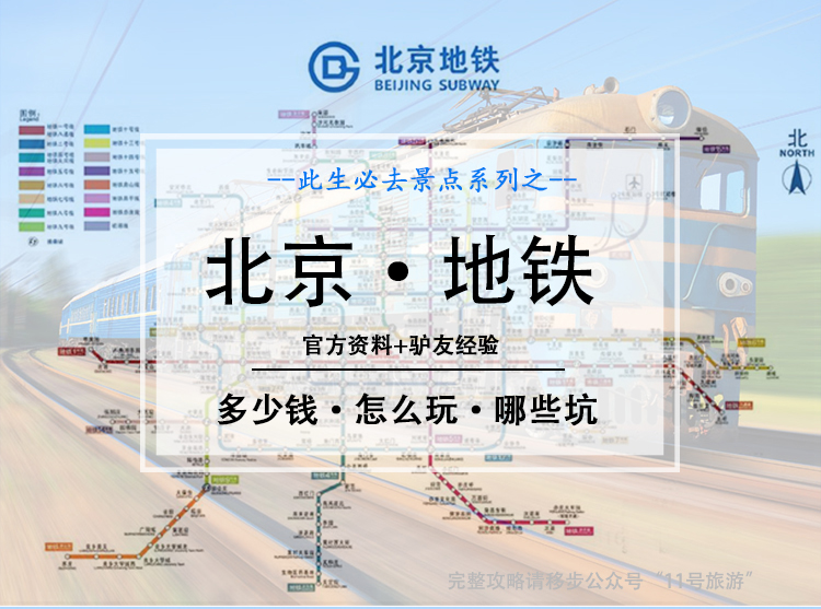 北京地铁乘车码要多久才能退卡,北京地铁交通卡退卡点有哪些