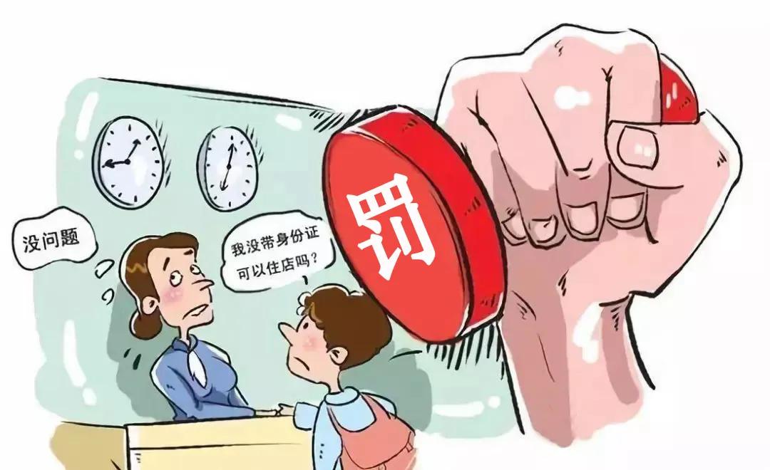 欠银行钱开房用身份证可以吗,现在男女开房规定要几个身份证