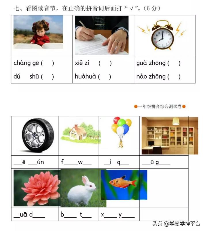 一年级汉语拼音字母表视频教程,一年级汉语拼音部分练习题七