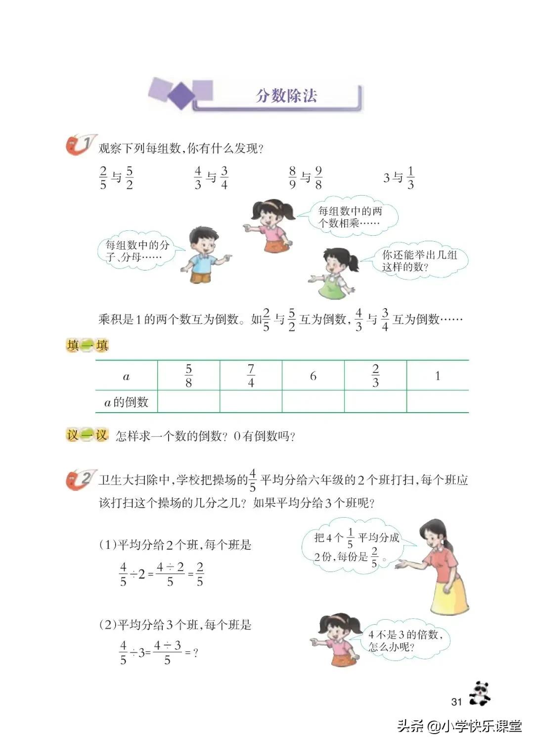 西师大版六年级数学上一单元试题,六年级上册数学西师大版问题解决