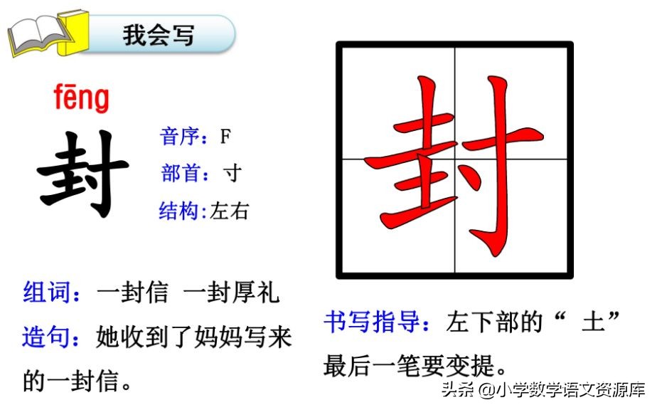 二年级上册生字部首组词造句表格,二年级上册生字偏旁部首造句