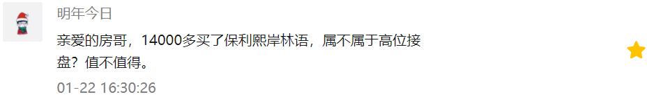全运会红利还有几年？3万+逸翠园站在高塔｜房哥问答231期