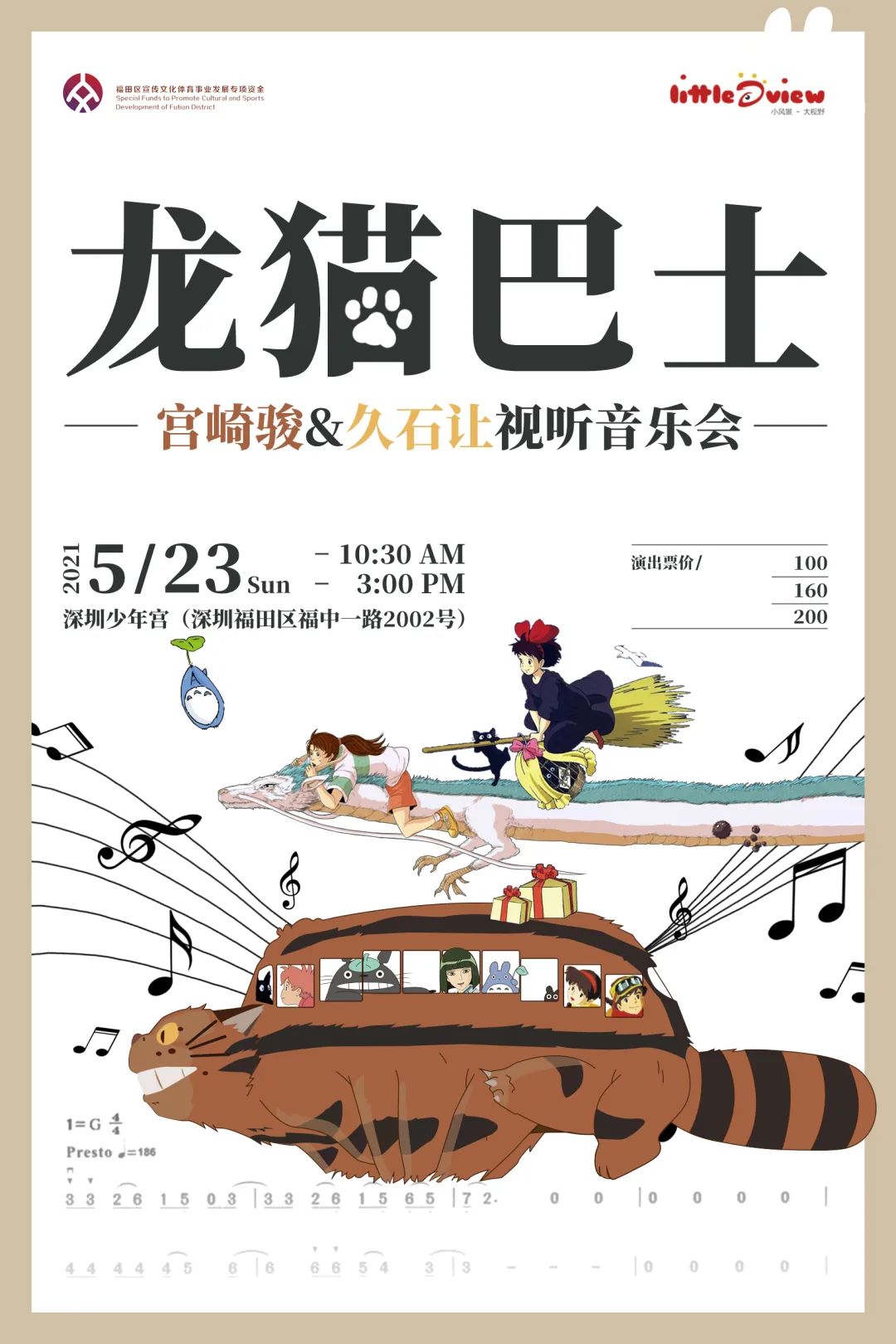 久石让龙猫宫崎骏合唱,龙猫音乐久石让