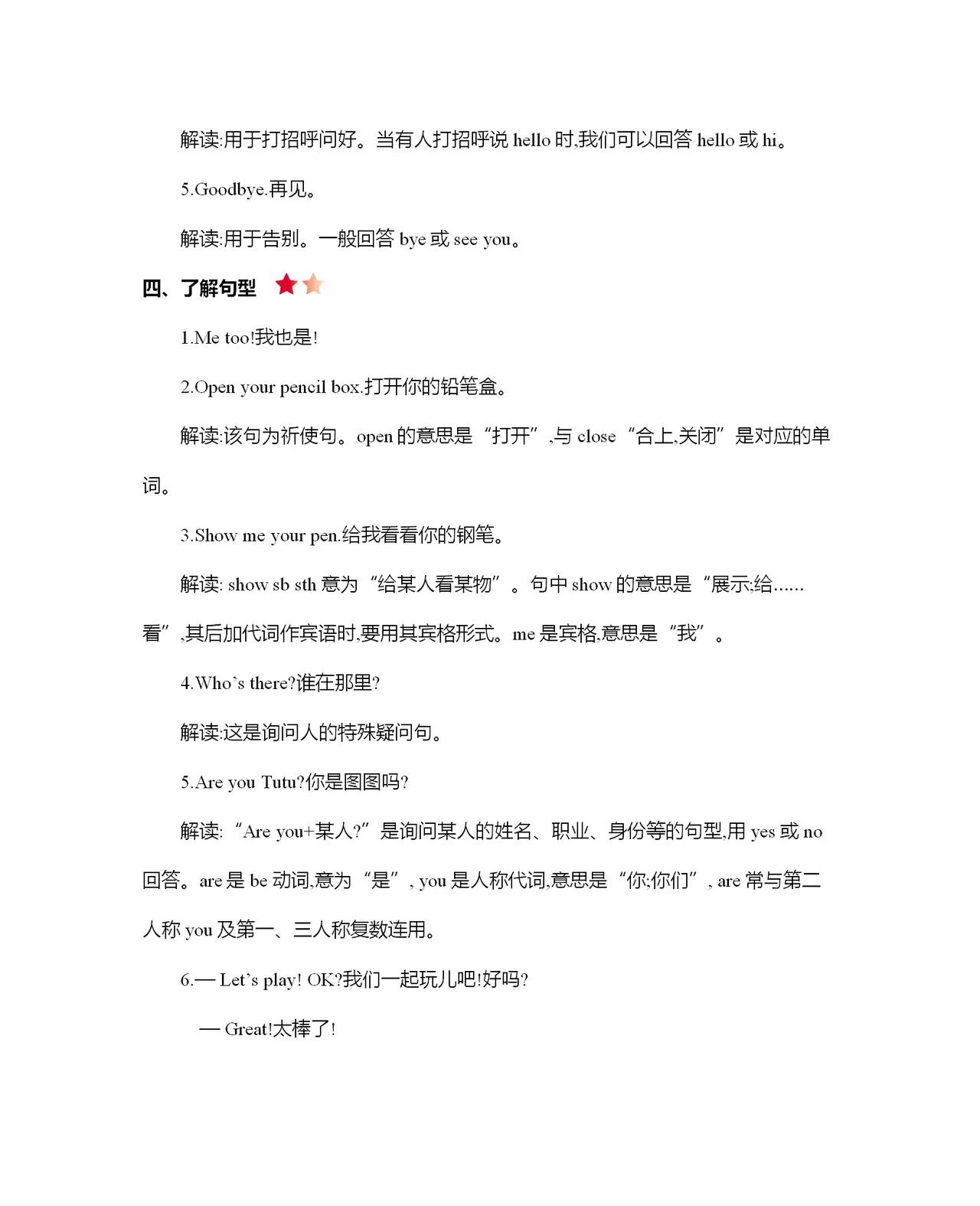 三年级上册英语1-6单元单词表,三年级上册英语49页怎么读视频