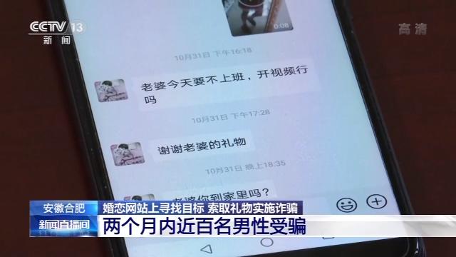 婚恋网站女子被骗2000万,温馨小屋暗藏猫腻