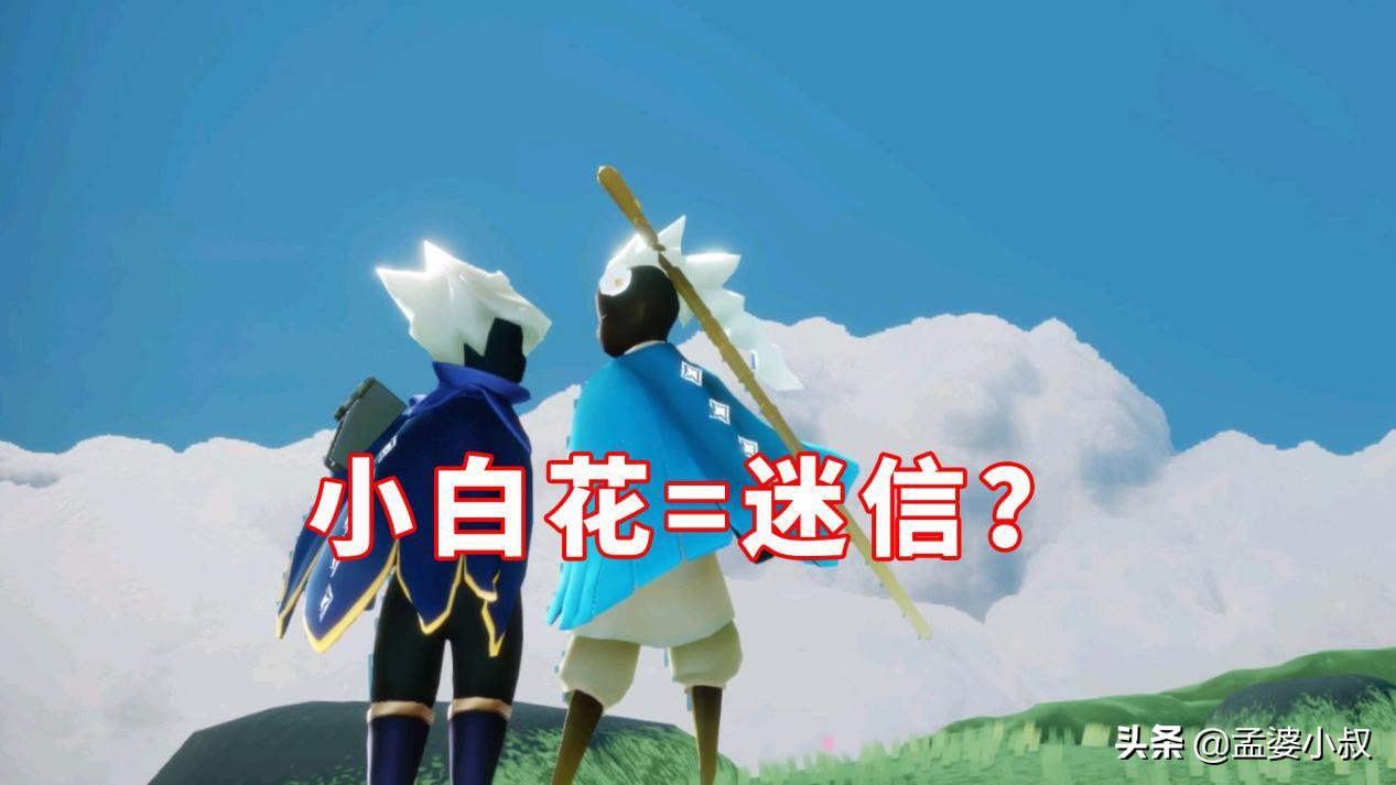 光遇：白花禁忌是封建迷信？传统文化日渐式微，也不全怪网易