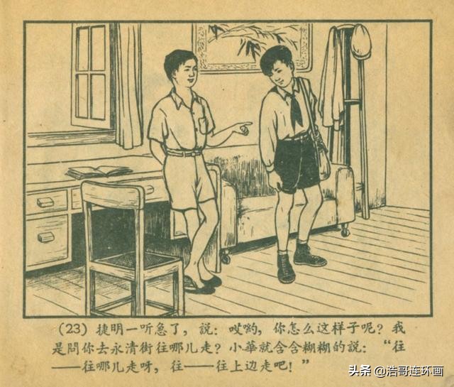 故事连环画简笔,故事连环画地火狂飙