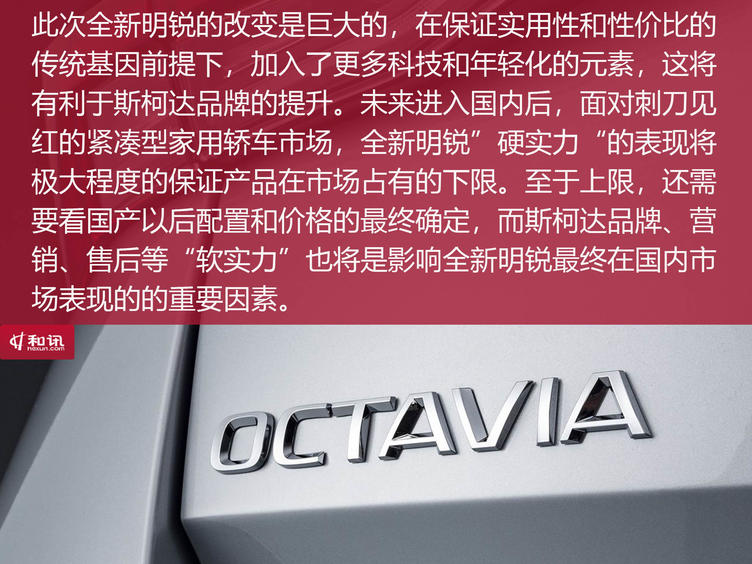 同价位性能车性价比之王,2018款斯柯达明锐到底值不值得买