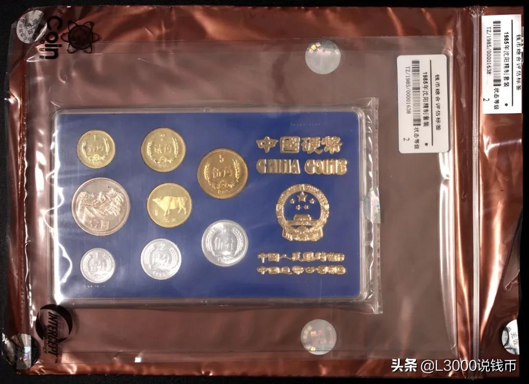 「网拍行情」86精制硬币套装38万,84元币寇波版17.7万