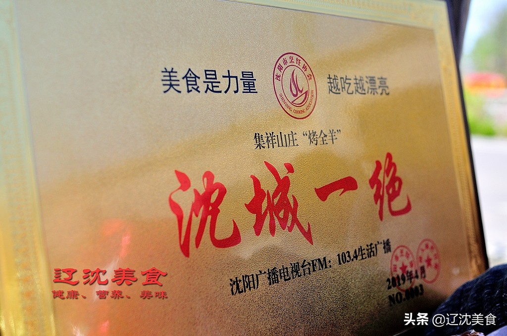 沈阳棋盘山满族风情村烤全羊,沈阳棋盘山莲花炖鱼馆烤全羊