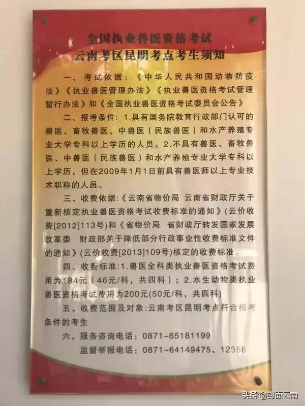 云南省执业兽医考试哪里考,云南执业兽医好考吗