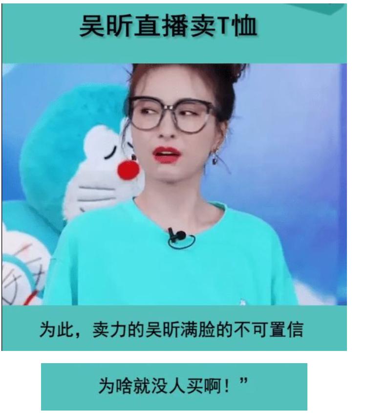 吴昕直播卖t恤被吐槽,吴昕带货视频回放