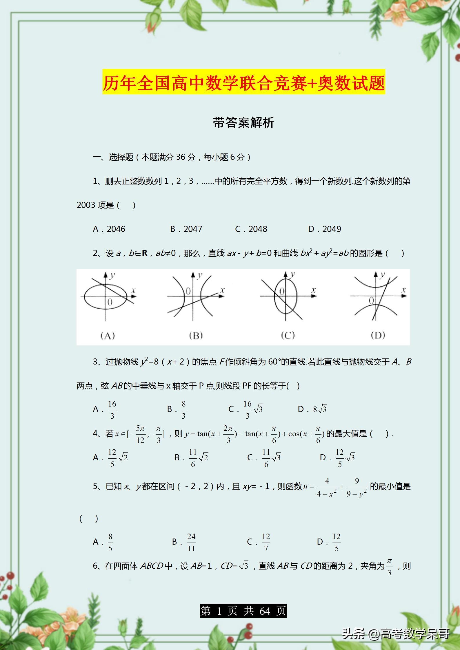 全国高中生数学奥数竞赛题,奥数难题100道