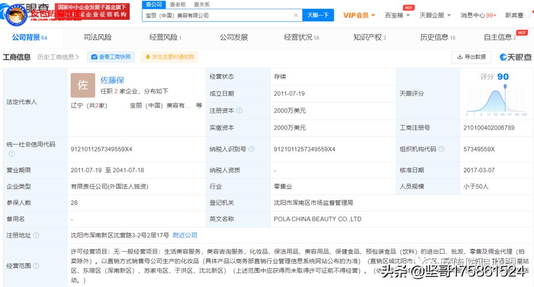 日本宝丽旗下专卖店,日本宝丽集团年营收