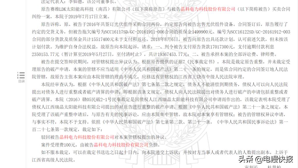 晶科科技立案调查,晶科科技最新季报