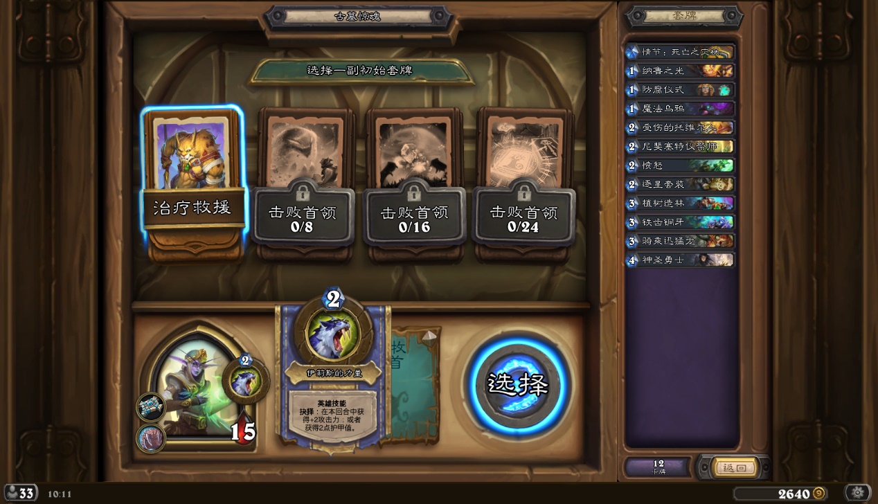 炉石传说冒险第3章打法,炉石传说新冒险第三章攻略