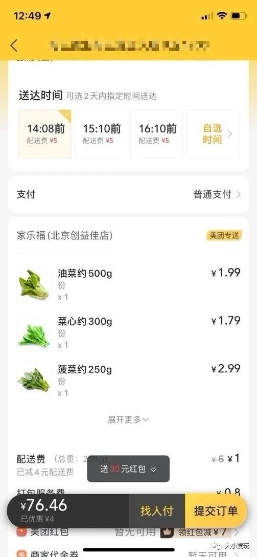 帝都买菜哪个app最好,特殊时期买菜技巧