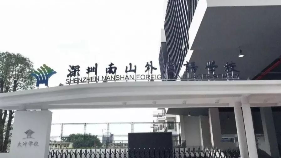 南外教育集团,南外集团第二实验学校