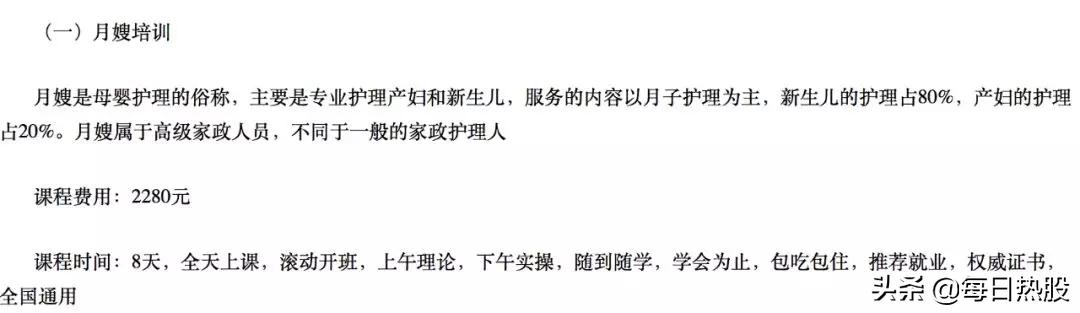 8天拿证速成牌月嫂你敢雇佣么,月嫂几天拿证