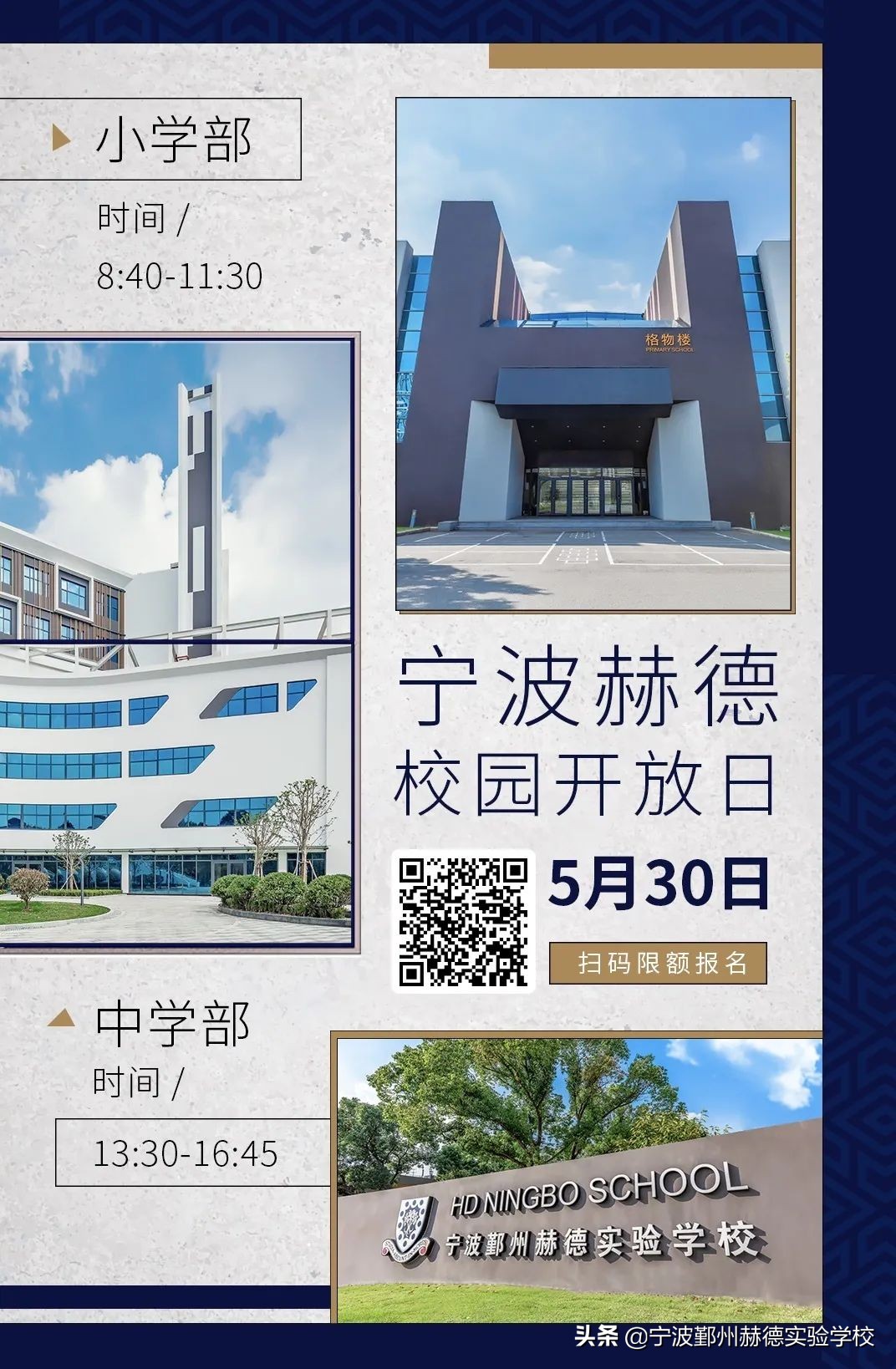 宁波鄞州赫德实验学校的课程表,宁波赫德实验学校报名