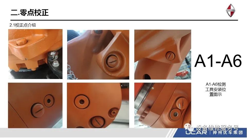 kuka机器人示教器屏幕怎么校准,kuka机器人啥时候需要校正零点