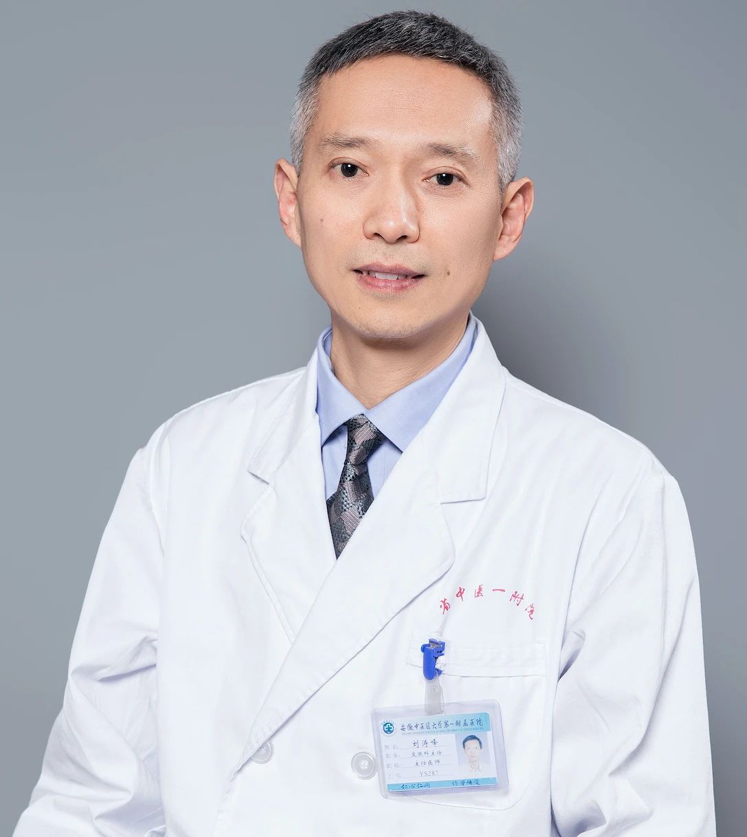 刘涛峰医生,皮肤科刘涛峰