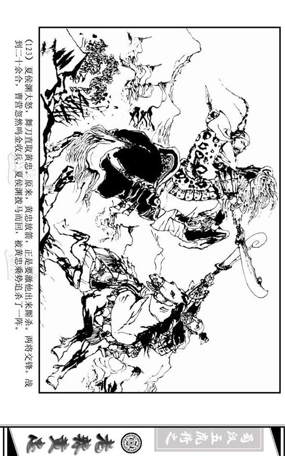 三国演义里的黄忠简介,三国演义一代名将黄忠陨落