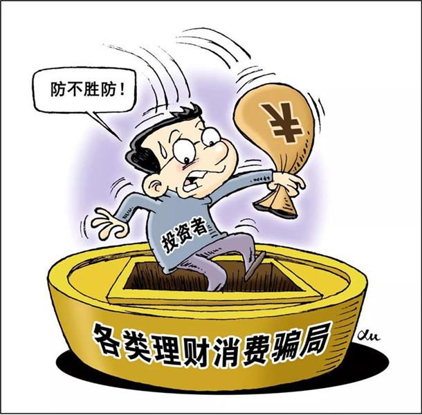 传销六大问题要懂,传销常见的十种骗术