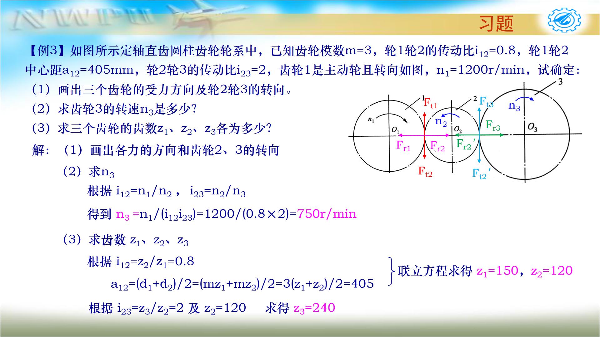 机械设计基础第六版关于齿轮传动,机械设计基础第五版齿轮