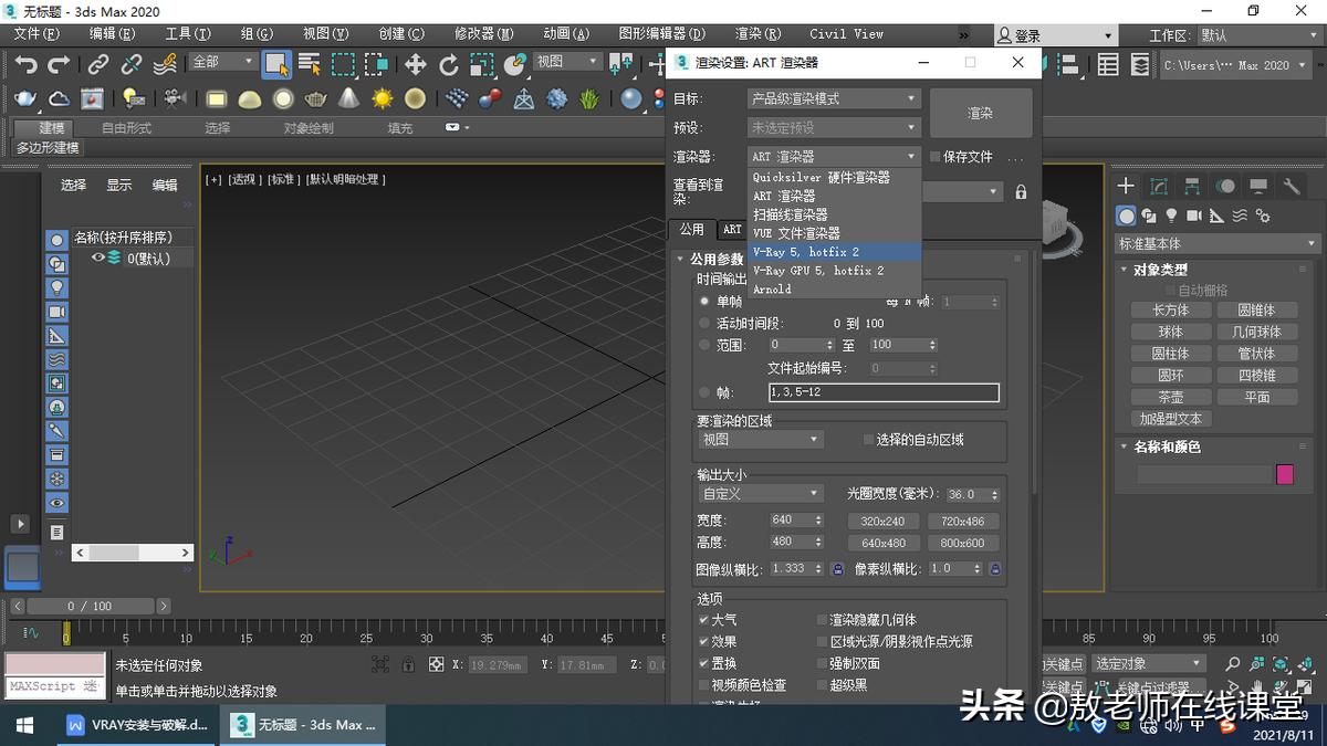 2023版vray安装,最新版vray安装步骤