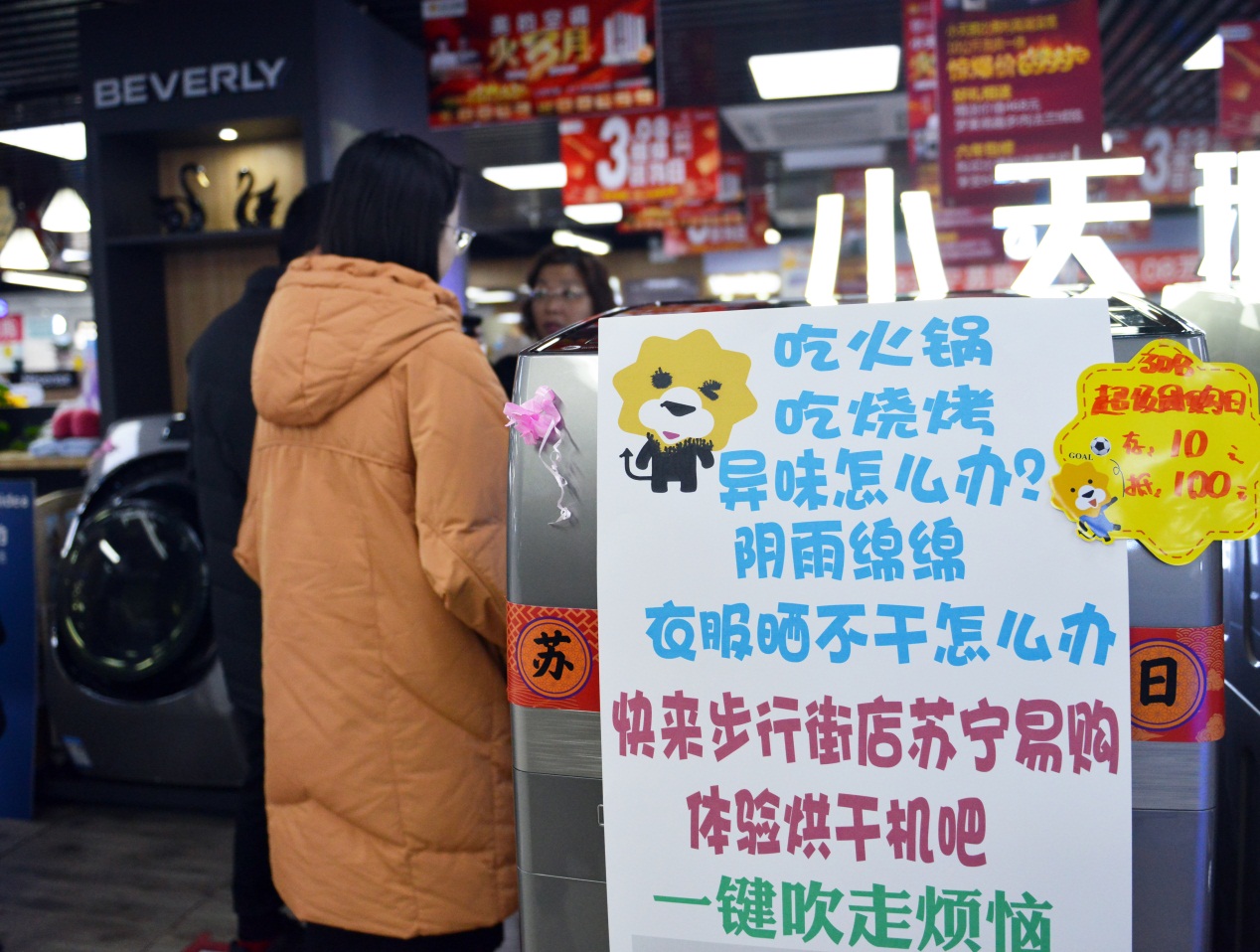 苏宁的烘干神器们这个天就看你们的了