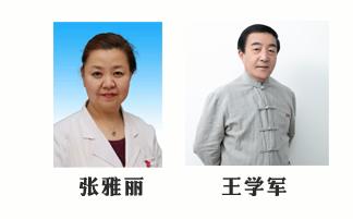 中医大夫王学军,中医王学军医生