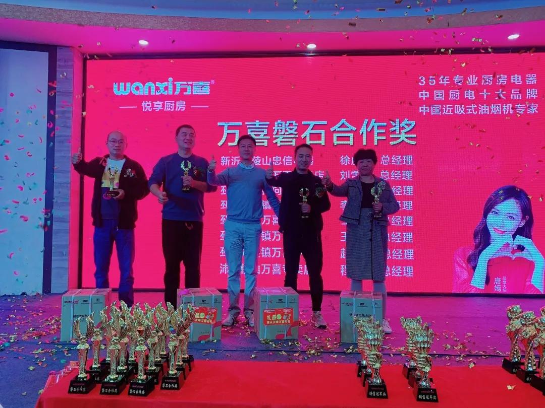 万喜互动图,万喜餐饮年会