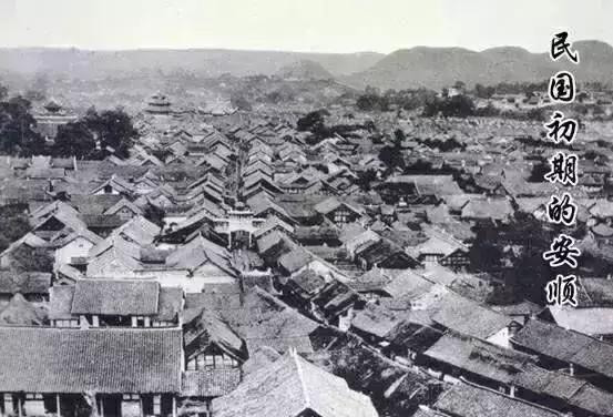 安顺珍贵老照片,安顺百年老照片