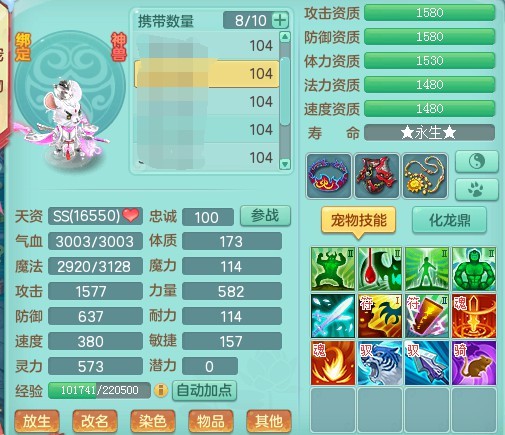 神武4成长助力老虎,神武4天师方寸