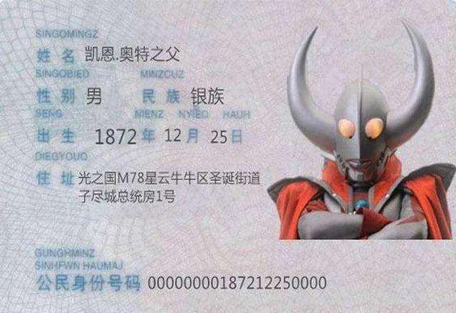 当动漫人物也有身份证,假如动漫人物来到现实