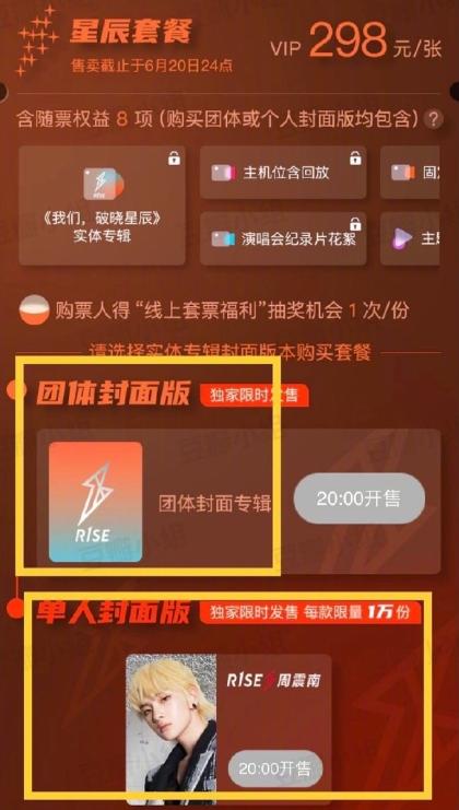 r1se演唱会门票在哪买,r1se我们破晓星辰告别限定演唱会
