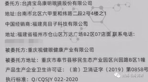 目目瞳学:消字号产品宣称可针对多种眼疾,案例不断是否可信?