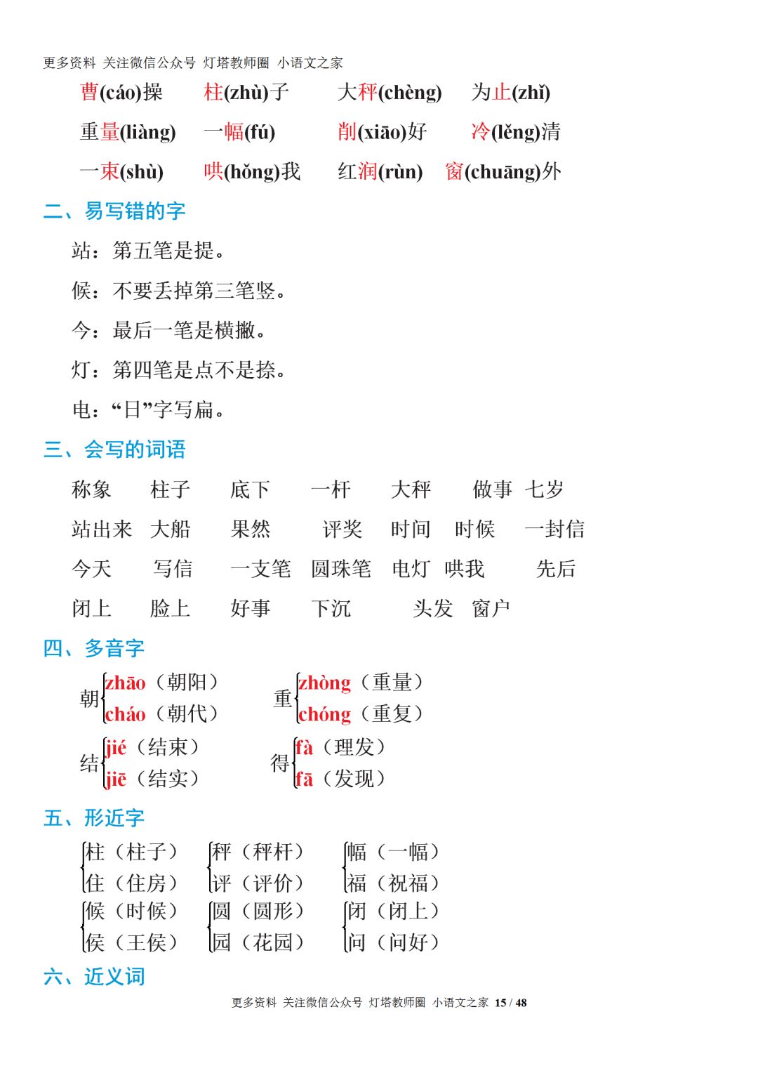 期末复习|部编语文1-6年级全册重要知识点331页+（可打印）