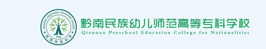 贵州黔南经济学院和科技学院,贵州大学科技学院合并