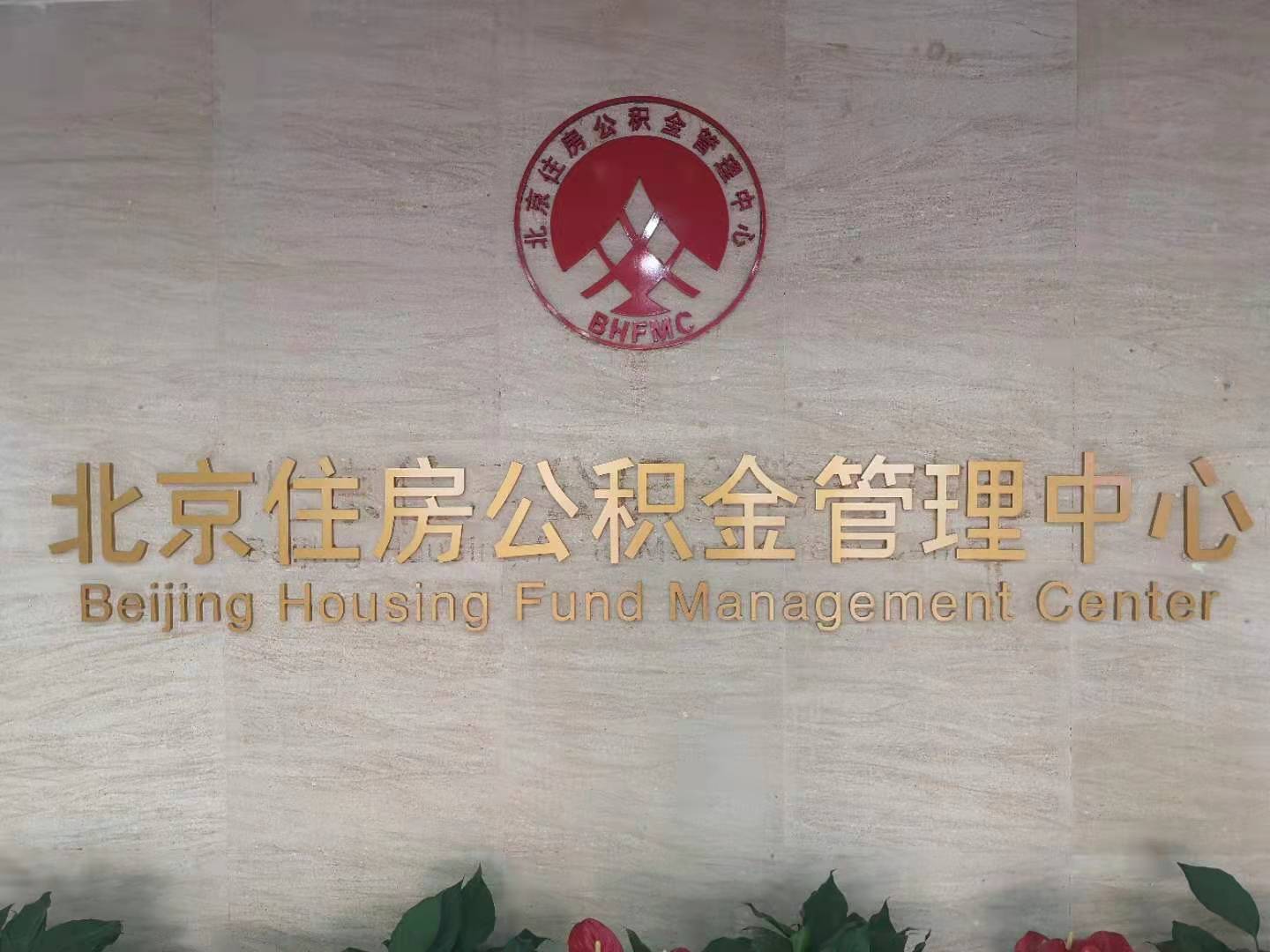 政务网一次性提取所有公积金,国管局公积金提取流程