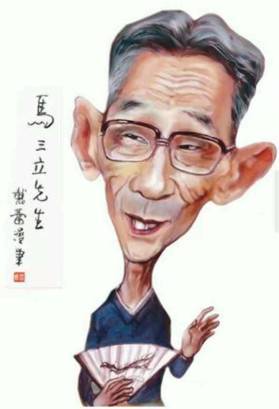 马三立故事视频,马三立的睡眠方法