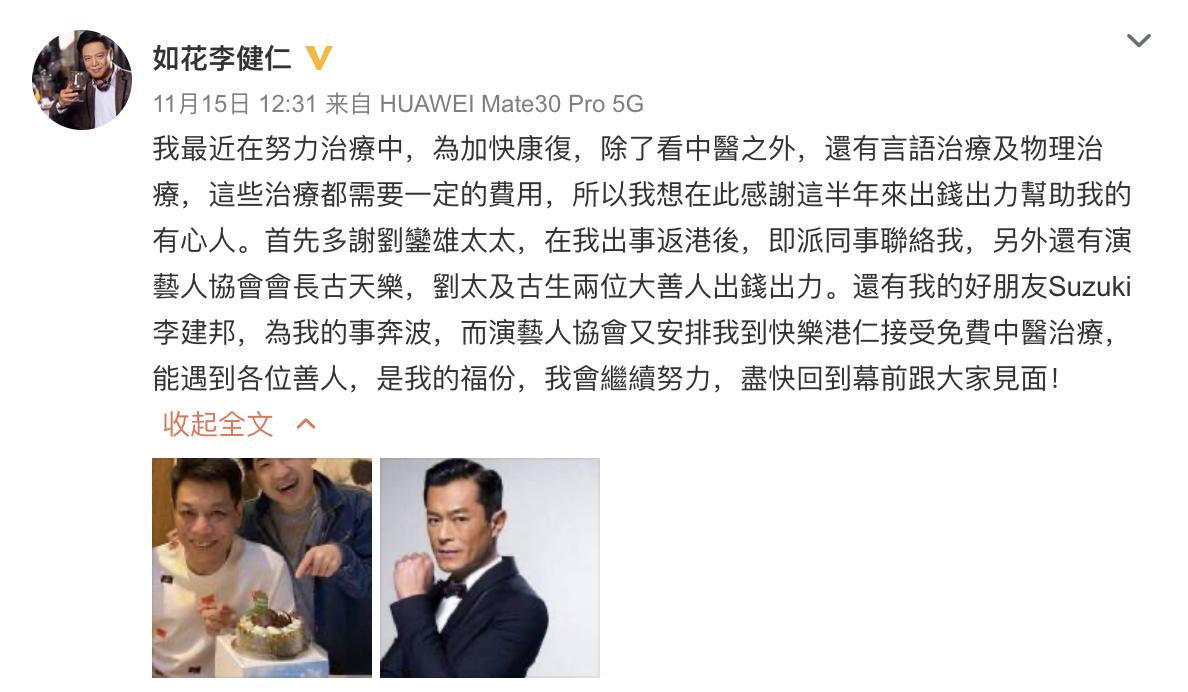 李健仁中风后公开近况，做物理治疗有好转，半身不遂或难重返台前