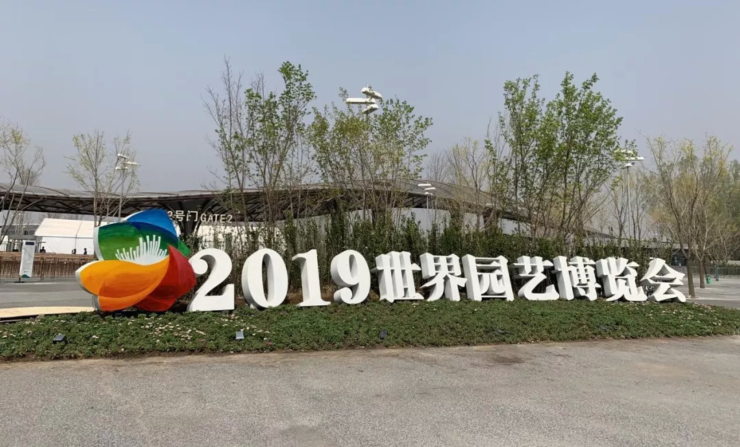 世园会完整解说,世园会怎么讲解