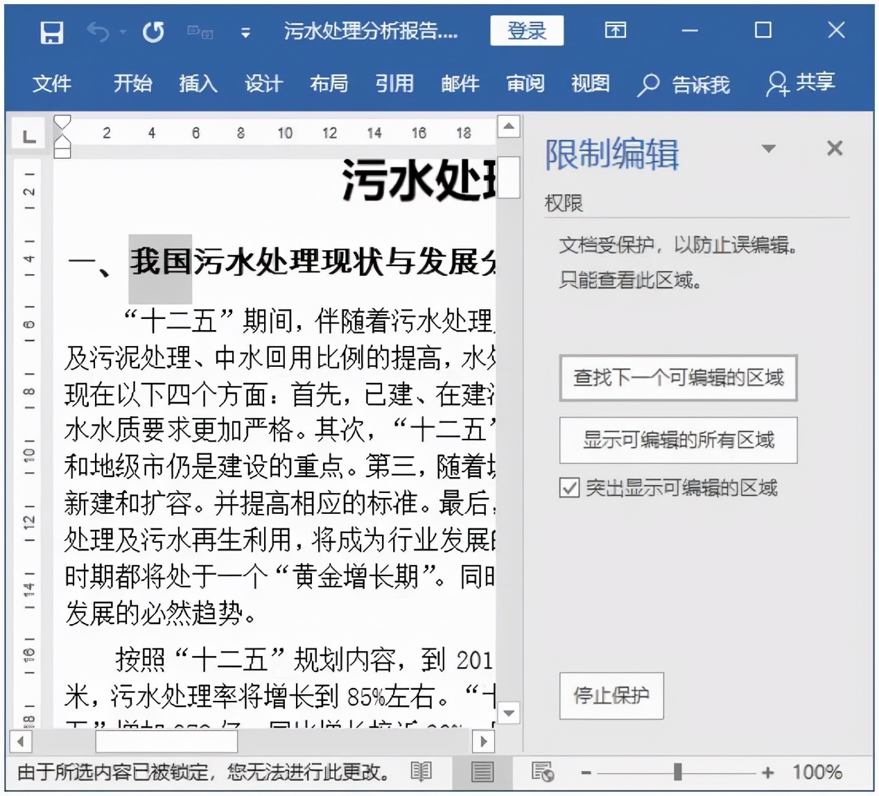 如何加密word文件夹,加密word文档怎么解密