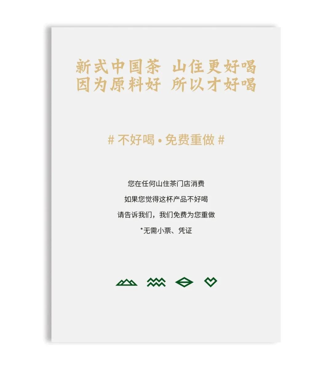 山住茶|当山住茶遇上風·景