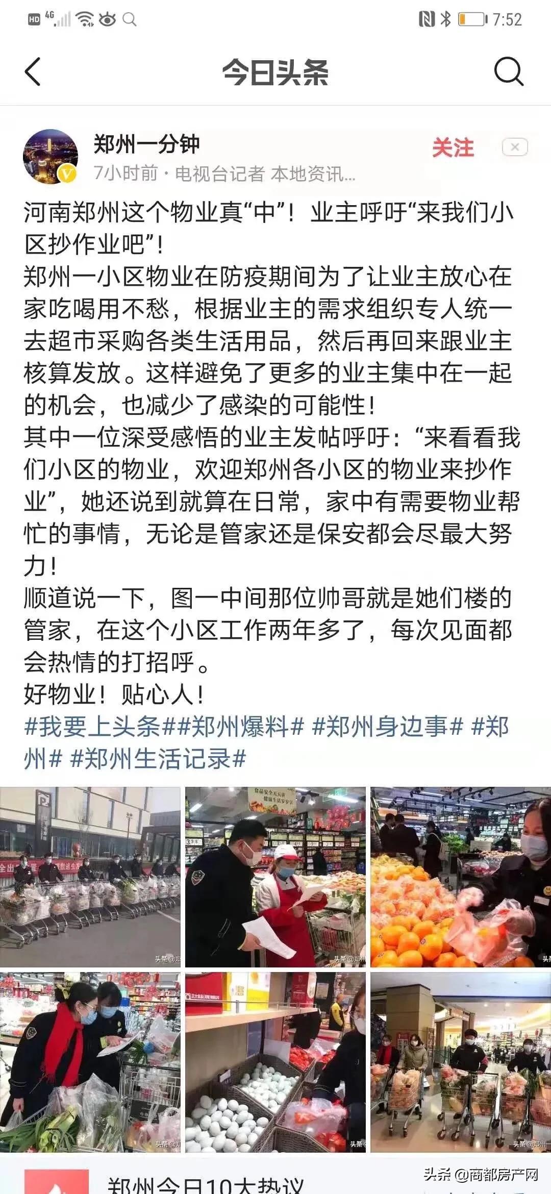 疫情把“冤家”变成了兄弟,河南郑州的小区物业又亮了!
