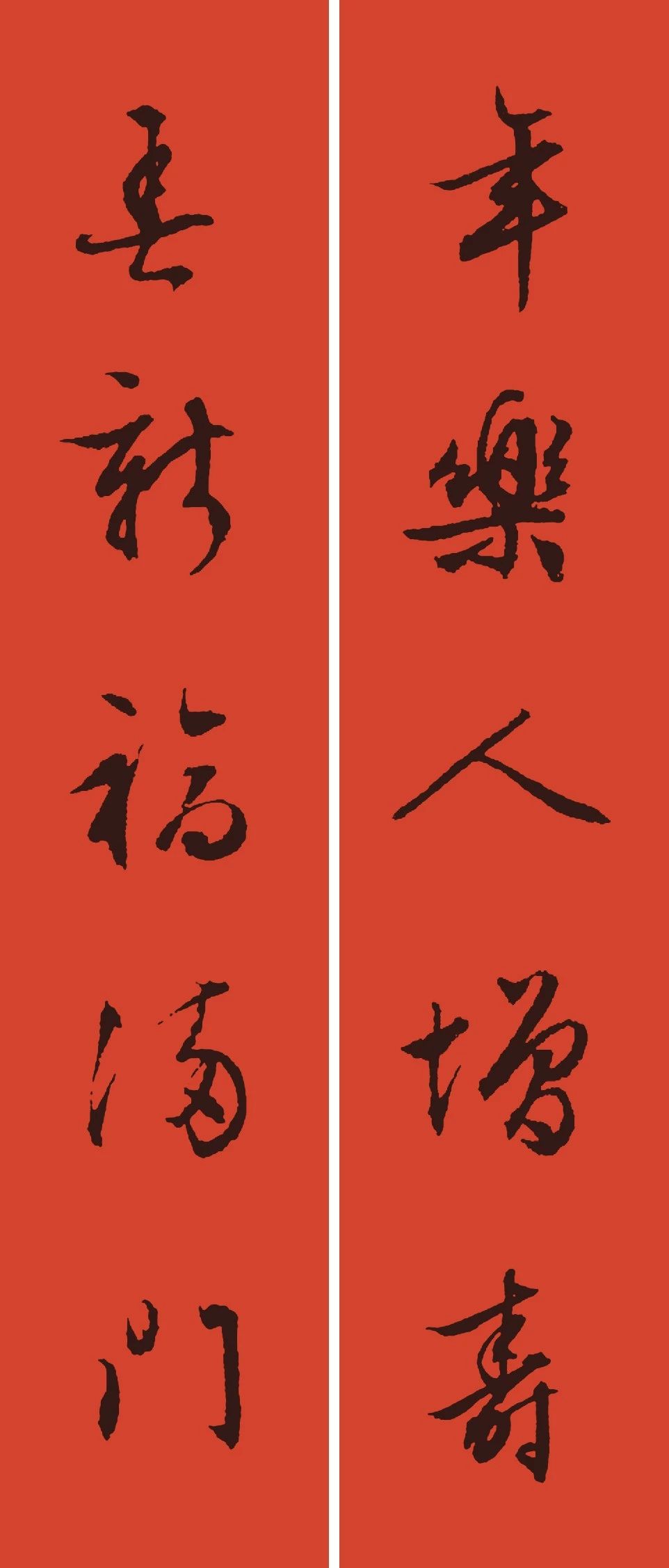 鼠年春联100幅集字,10副具有时代气息的鼠年特色春联